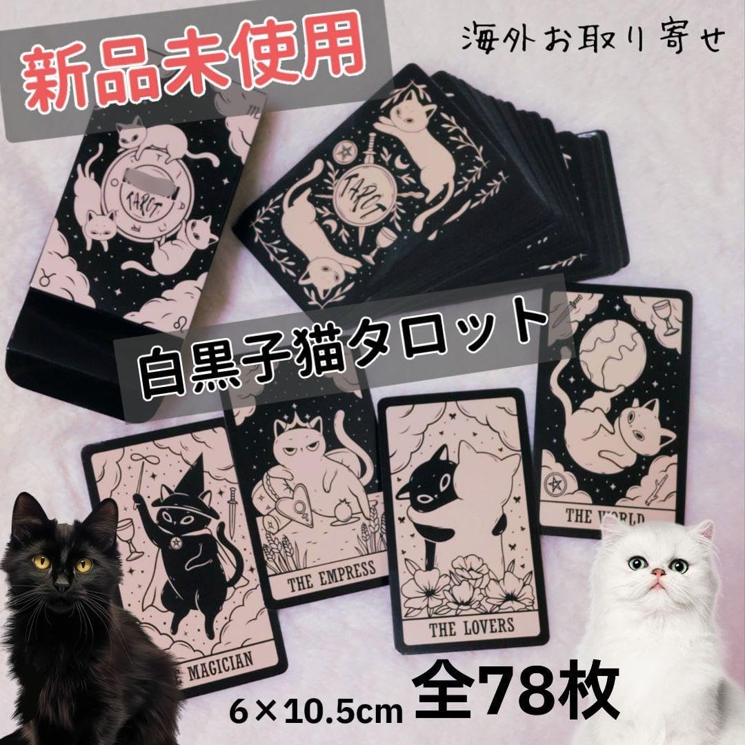 白黒 子猫 タロット 海外お取り寄せ 全78枚 手のひらサイズ おもちゃ